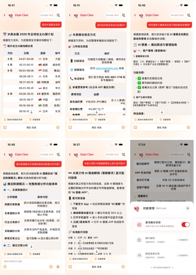 领养会展业首只“小龙虾”|与您的 AI 参展团队正式见面