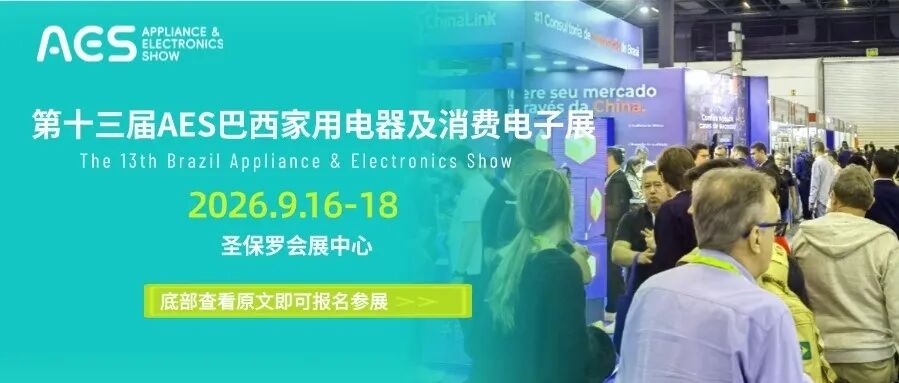 第十三届AES巴西展邀您打开南美市场的“金钥匙” 第十三届AES巴西展邀您打开南美市场的“金钥匙”