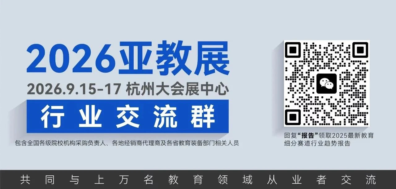 亚教展牵手日本三大行业组织,助力中国企业进入万亿日本教育装备市场“快车道” 亚教展牵手日本三大行业组织,助力中国企业进入万亿日本教育装备市场“快车道”