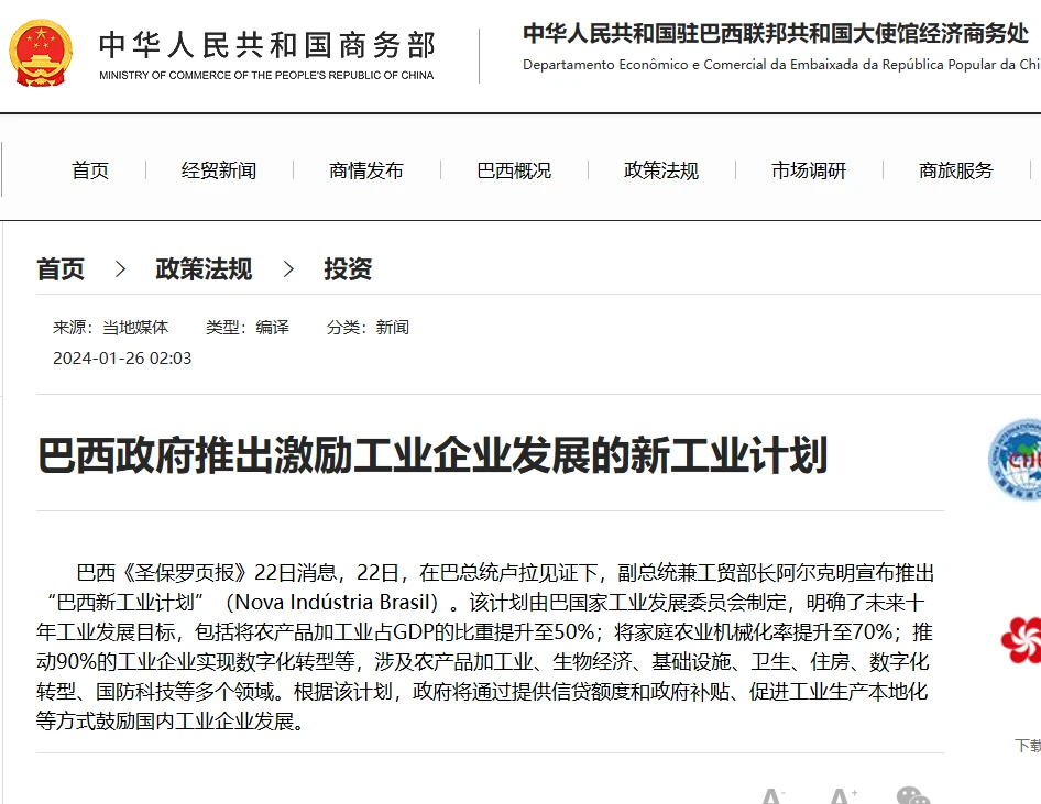 又一家巴西知名企业确认参展!IIW巴西工业周为何成为中巴企业深耕拉美的首选展会? 又一家巴西知名企业确认参展!IIW巴西工业周为何成为中巴企业深耕拉美的首选展会?