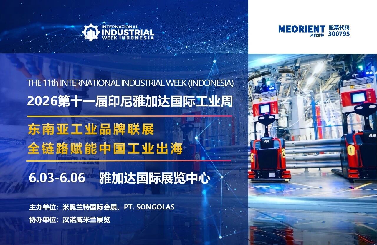 谁将定义东南亚工业贸易新动向？10场印尼高规格活动重磅公布
