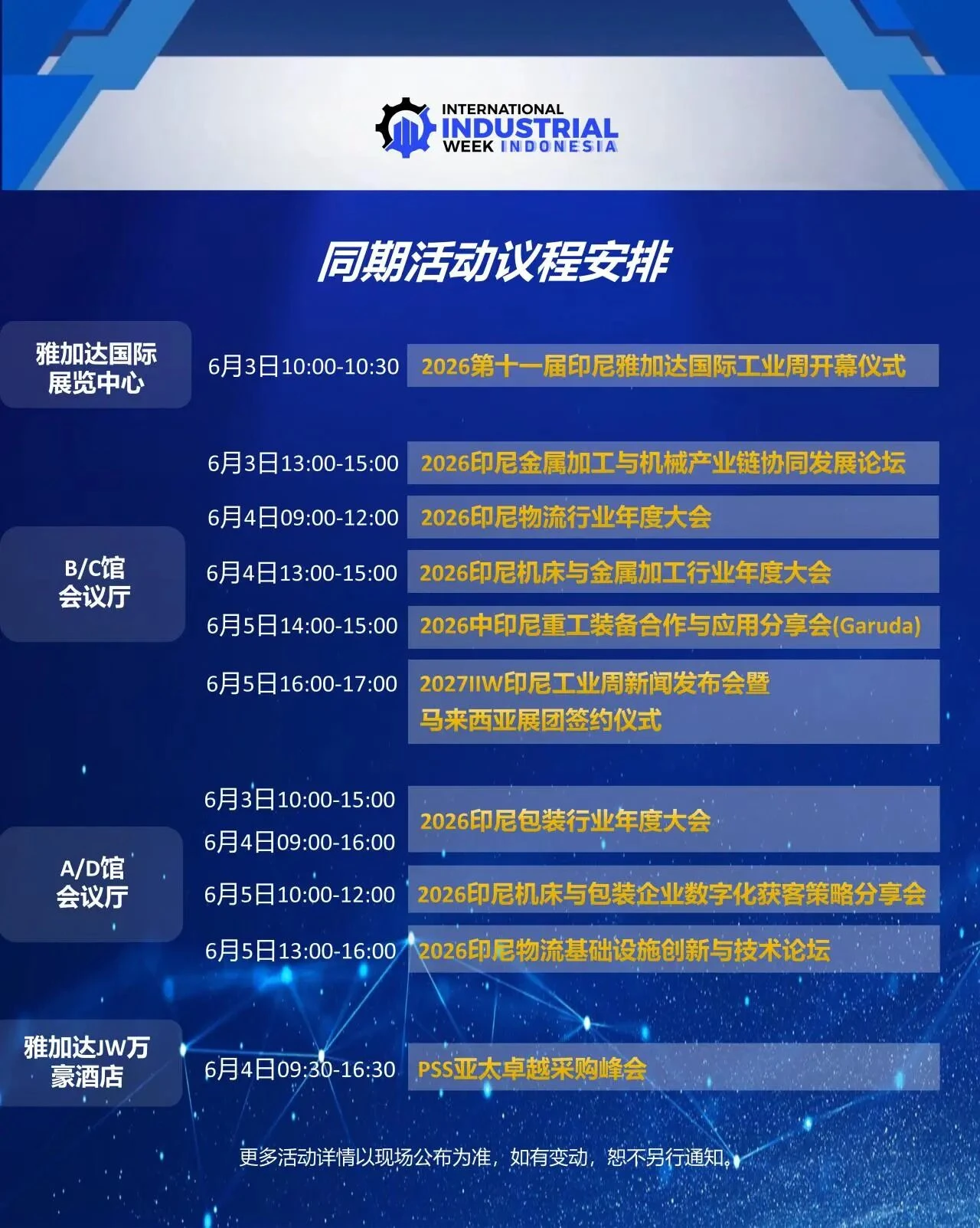谁将定义东南亚工业贸易新动向？10场印尼高规格活动重磅公布