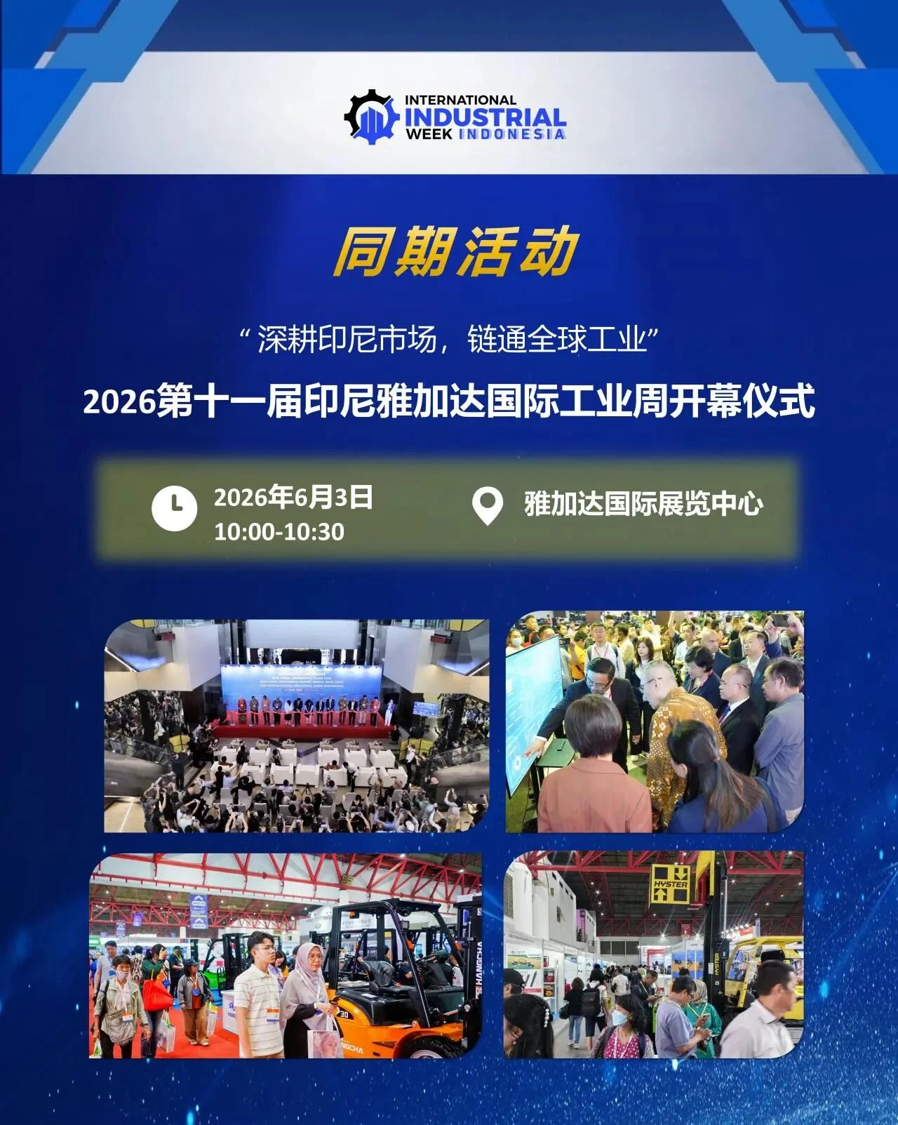 谁将定义东南亚工业贸易新动向?10场印尼高规格活动重磅公布 谁将定义东南亚工业贸易新动向?10场印尼高规格活动重磅公布
