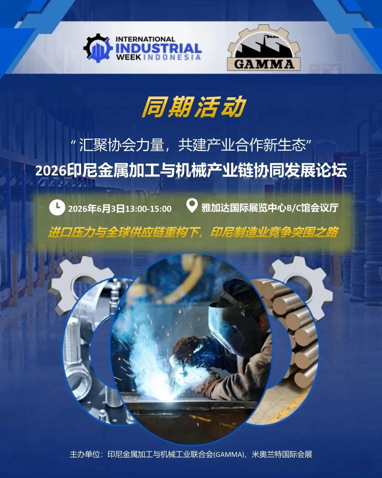 谁将定义东南亚工业贸易新动向?10场印尼高规格活动重磅公布 谁将定义东南亚工业贸易新动向?10场印尼高规格活动重磅公布