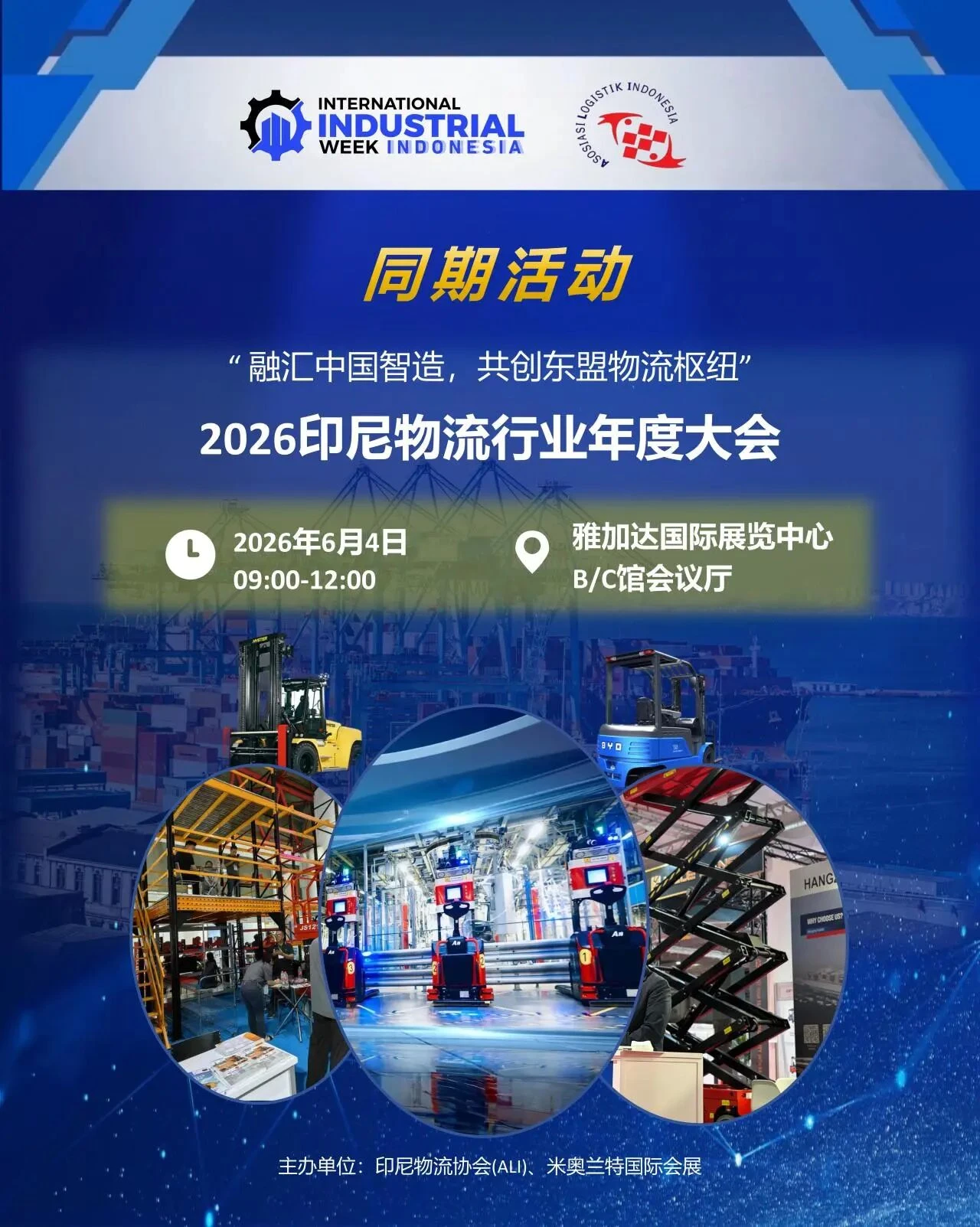 谁将定义东南亚工业贸易新动向?10场印尼高规格活动重磅公布 谁将定义东南亚工业贸易新动向?10场印尼高规格活动重磅公布