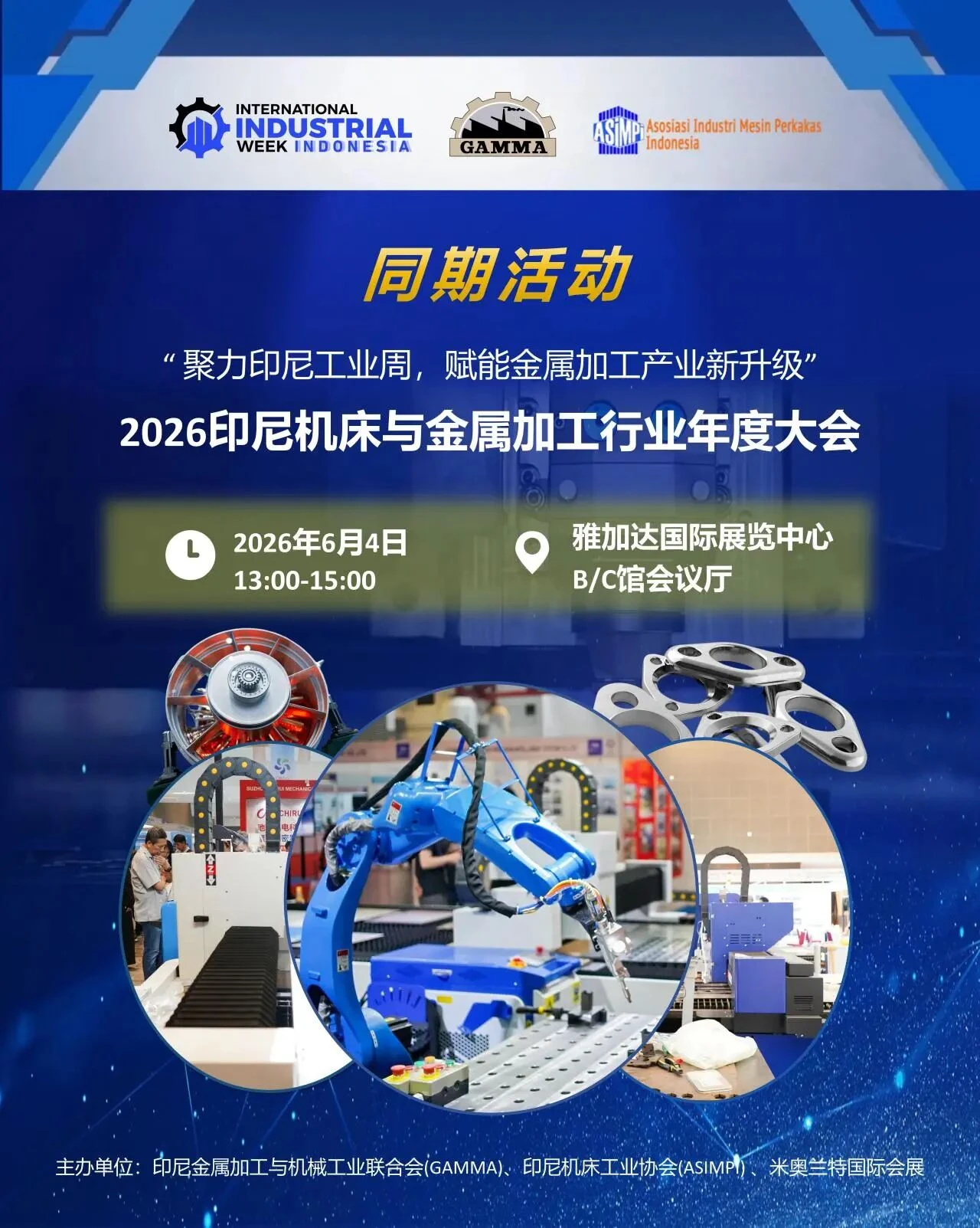 谁将定义东南亚工业贸易新动向?10场印尼高规格活动重磅公布 谁将定义东南亚工业贸易新动向?10场印尼高规格活动重磅公布