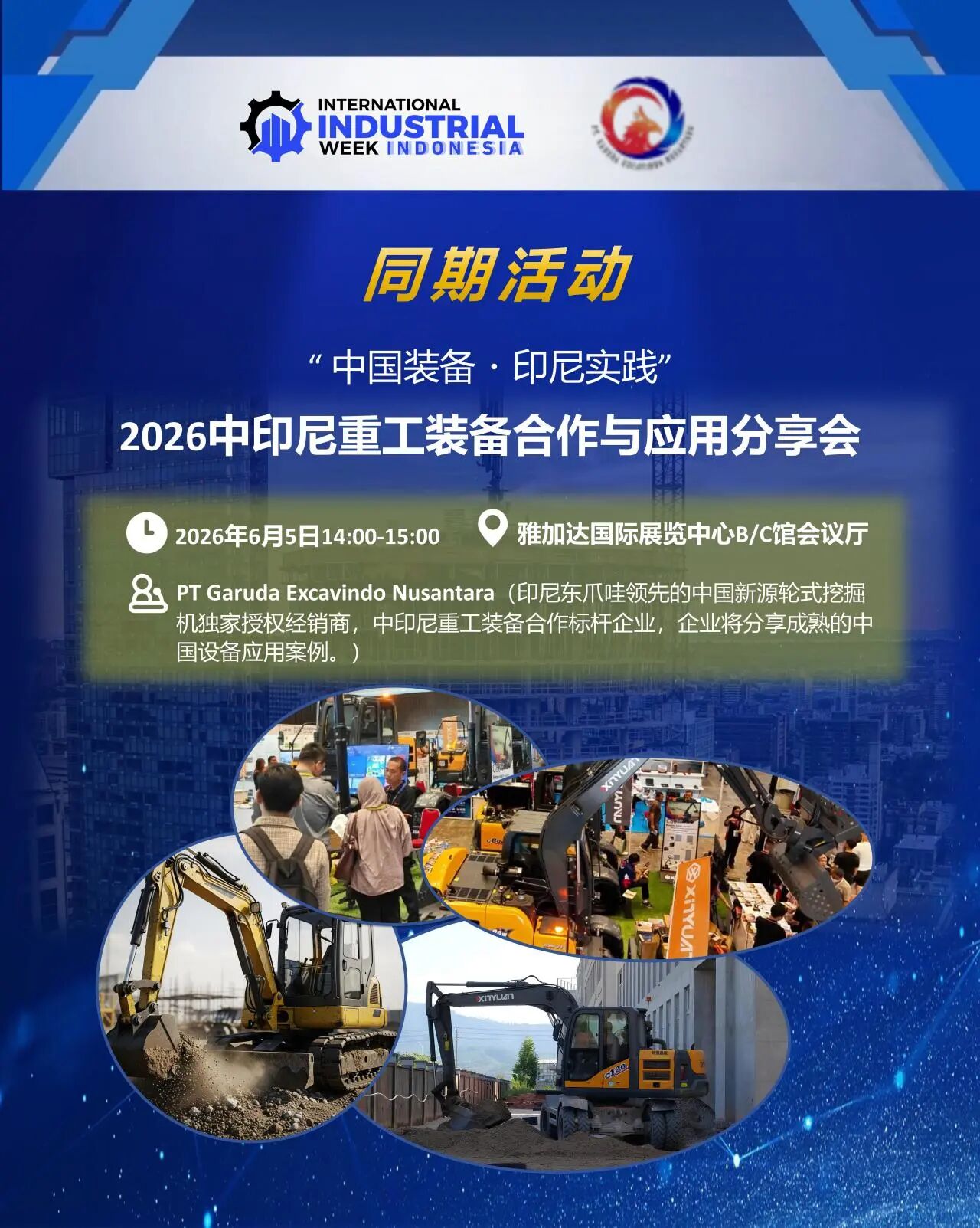 谁将定义东南亚工业贸易新动向?10场印尼高规格活动重磅公布 谁将定义东南亚工业贸易新动向?10场印尼高规格活动重磅公布