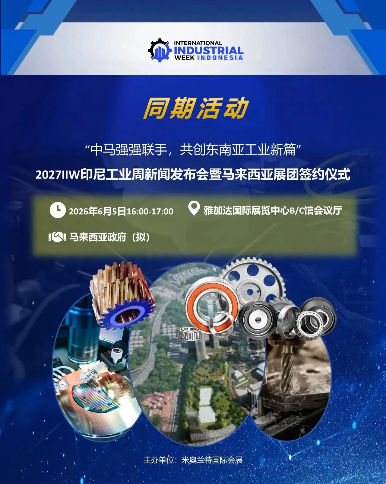 谁将定义东南亚工业贸易新动向?10场印尼高规格活动重磅公布 谁将定义东南亚工业贸易新动向?10场印尼高规格活动重磅公布