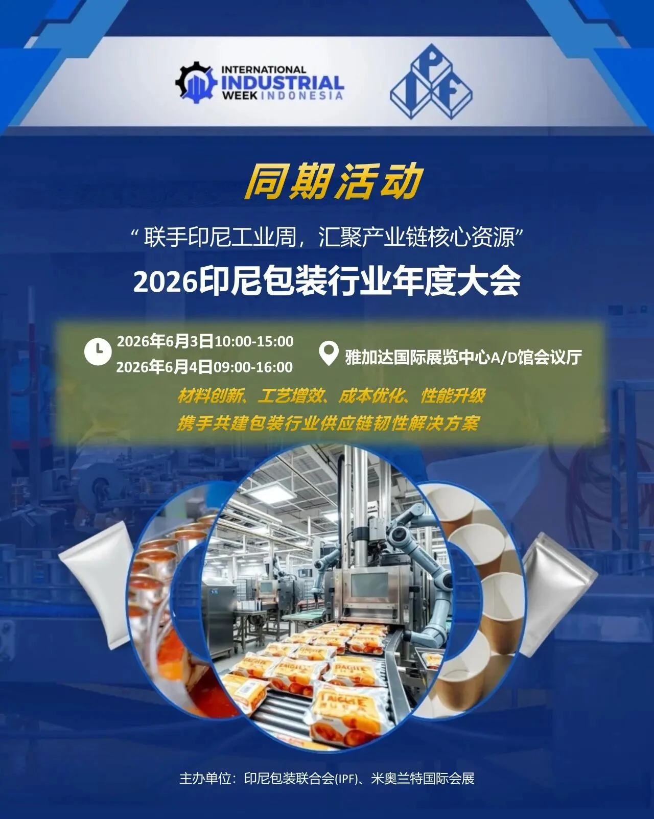 谁将定义东南亚工业贸易新动向?10场印尼高规格活动重磅公布 谁将定义东南亚工业贸易新动向?10场印尼高规格活动重磅公布