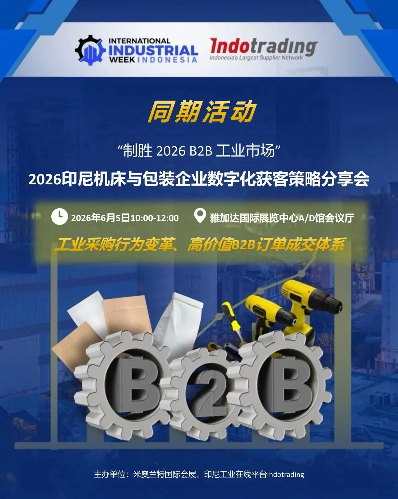 谁将定义东南亚工业贸易新动向?10场印尼高规格活动重磅公布 谁将定义东南亚工业贸易新动向?10场印尼高规格活动重磅公布