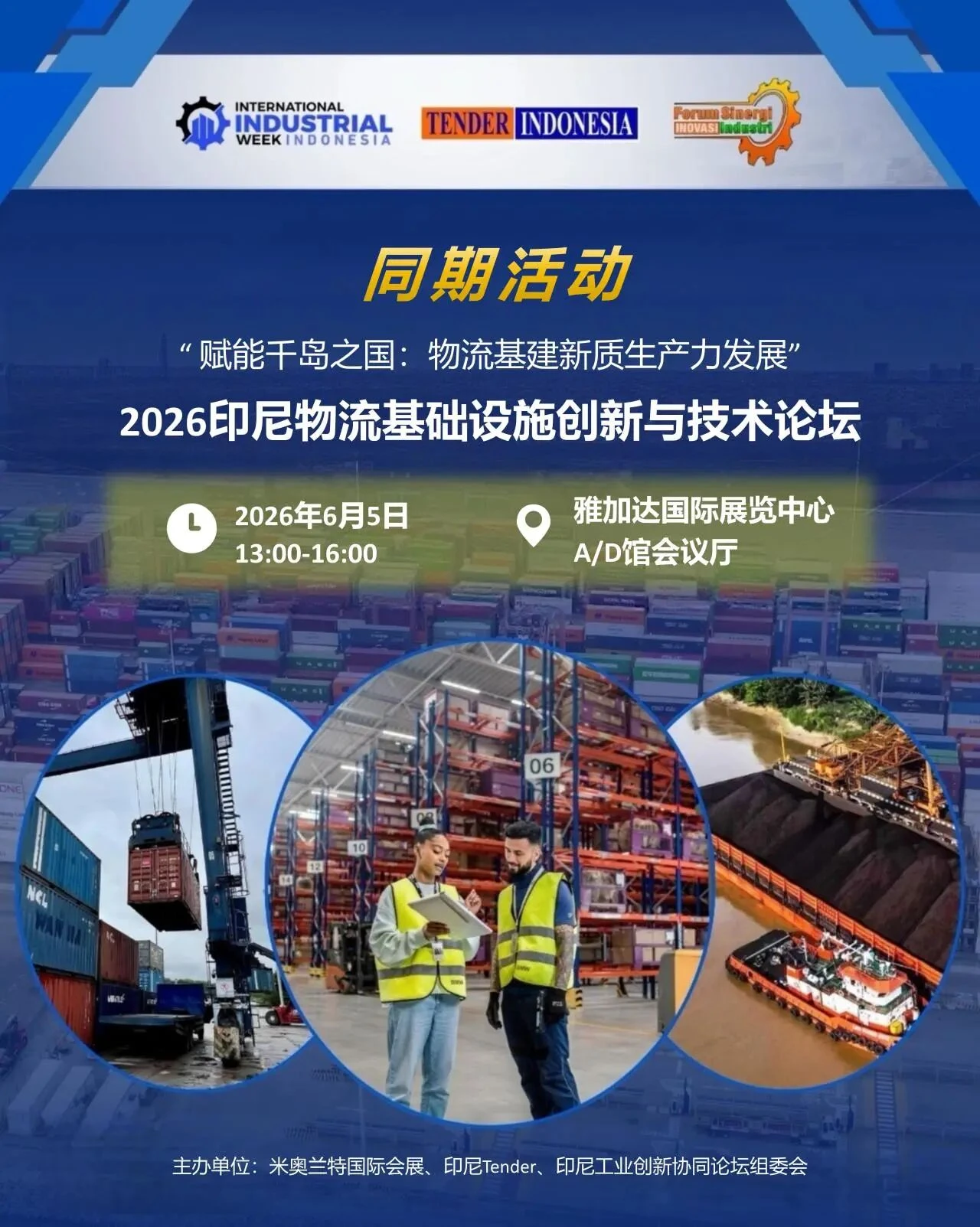 谁将定义东南亚工业贸易新动向?10场印尼高规格活动重磅公布 谁将定义东南亚工业贸易新动向?10场印尼高规格活动重磅公布