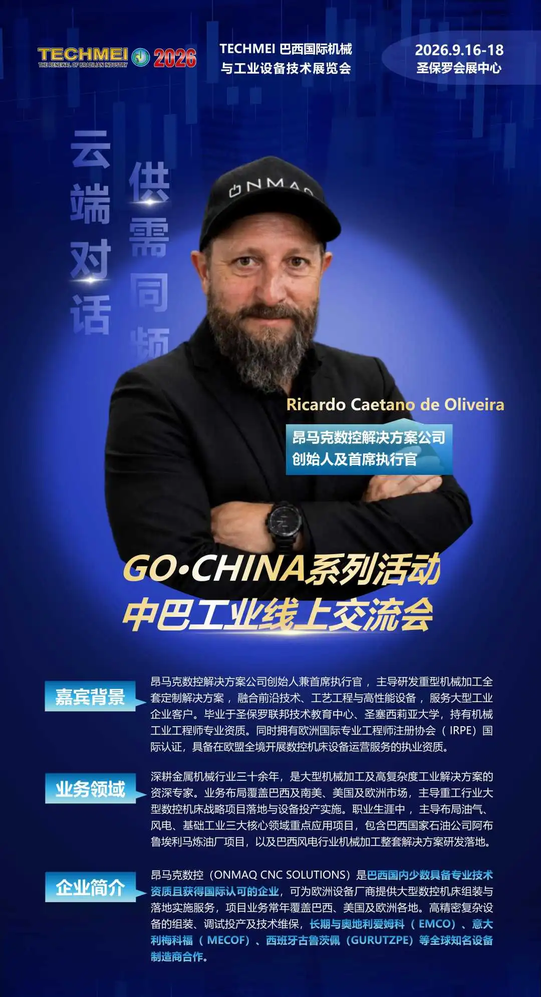 云端对话，供需同频｜2026中巴工业线上交流会专家顾问团重磅亮相