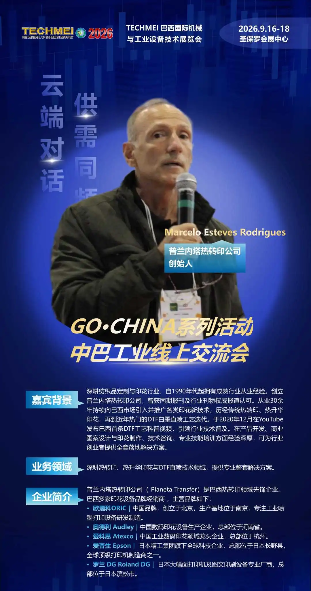 云端对话，供需同频｜2026中巴工业线上交流会专家顾问团重磅亮相