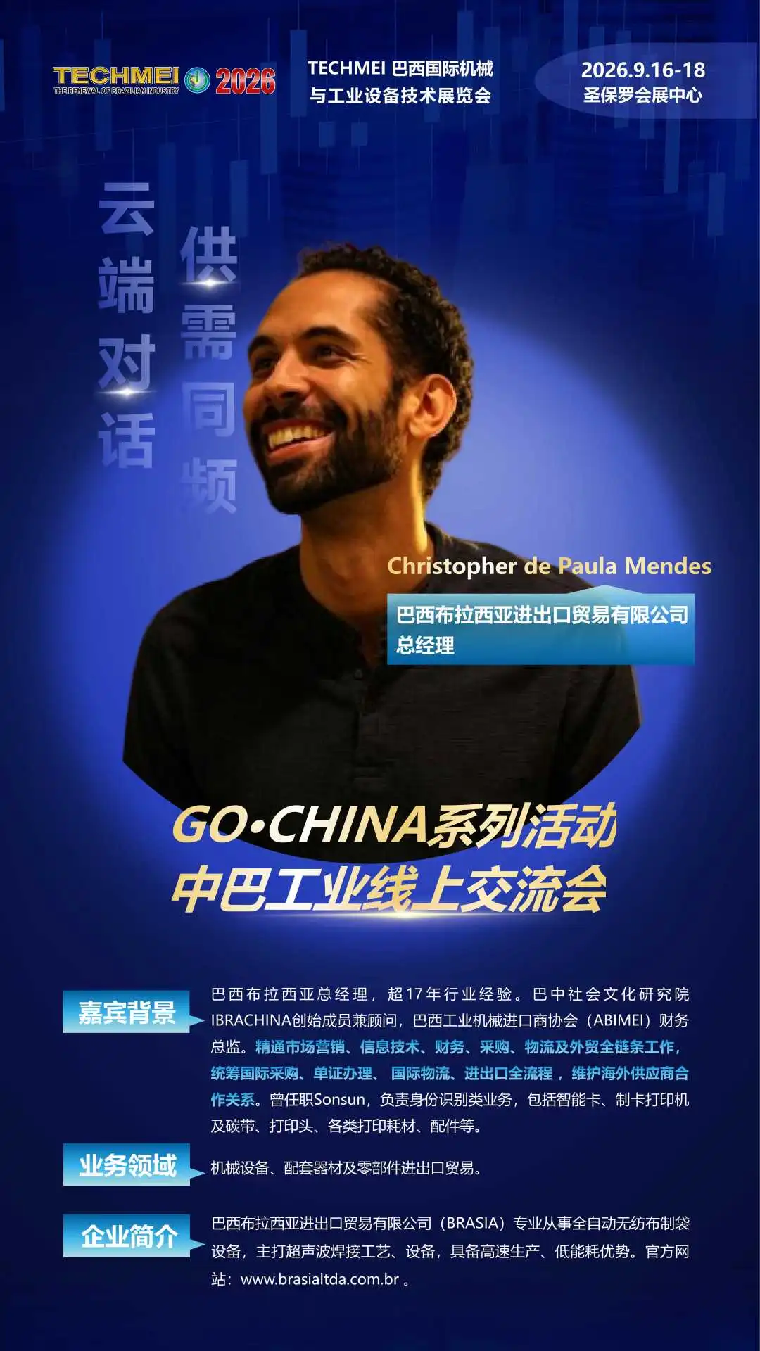 云端对话,供需同频|2026中巴工业线上交流会专家顾问团重磅亮相 云端对话,供需同频|2026中巴工业线上交流会专家顾问团重磅亮相
