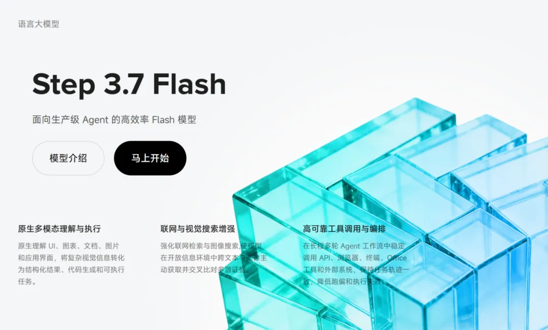 携手阶跃星辰，探索构建出海行业模型及token运营新模式