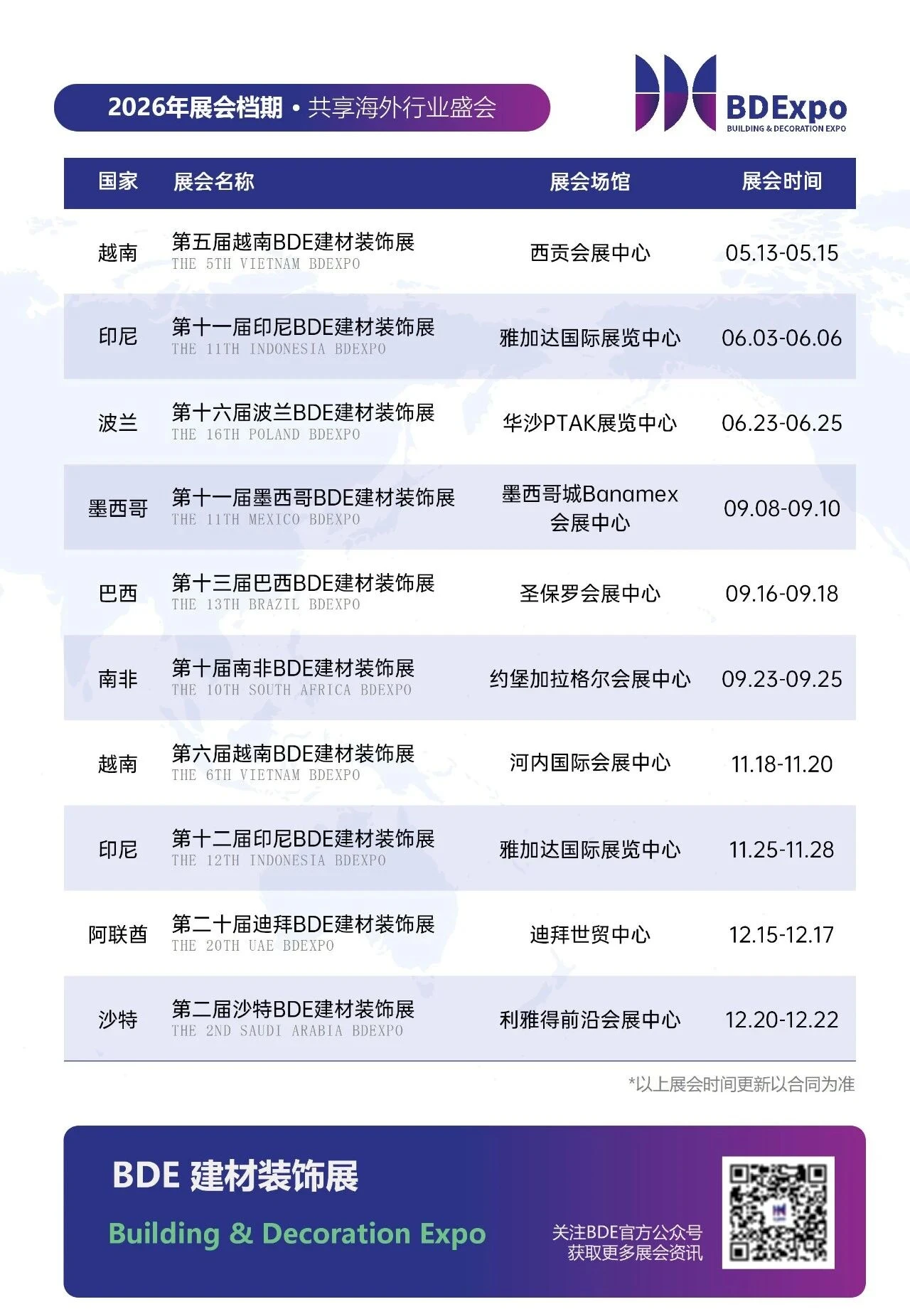 2026年米奥兰特全球系列专业展档期一览