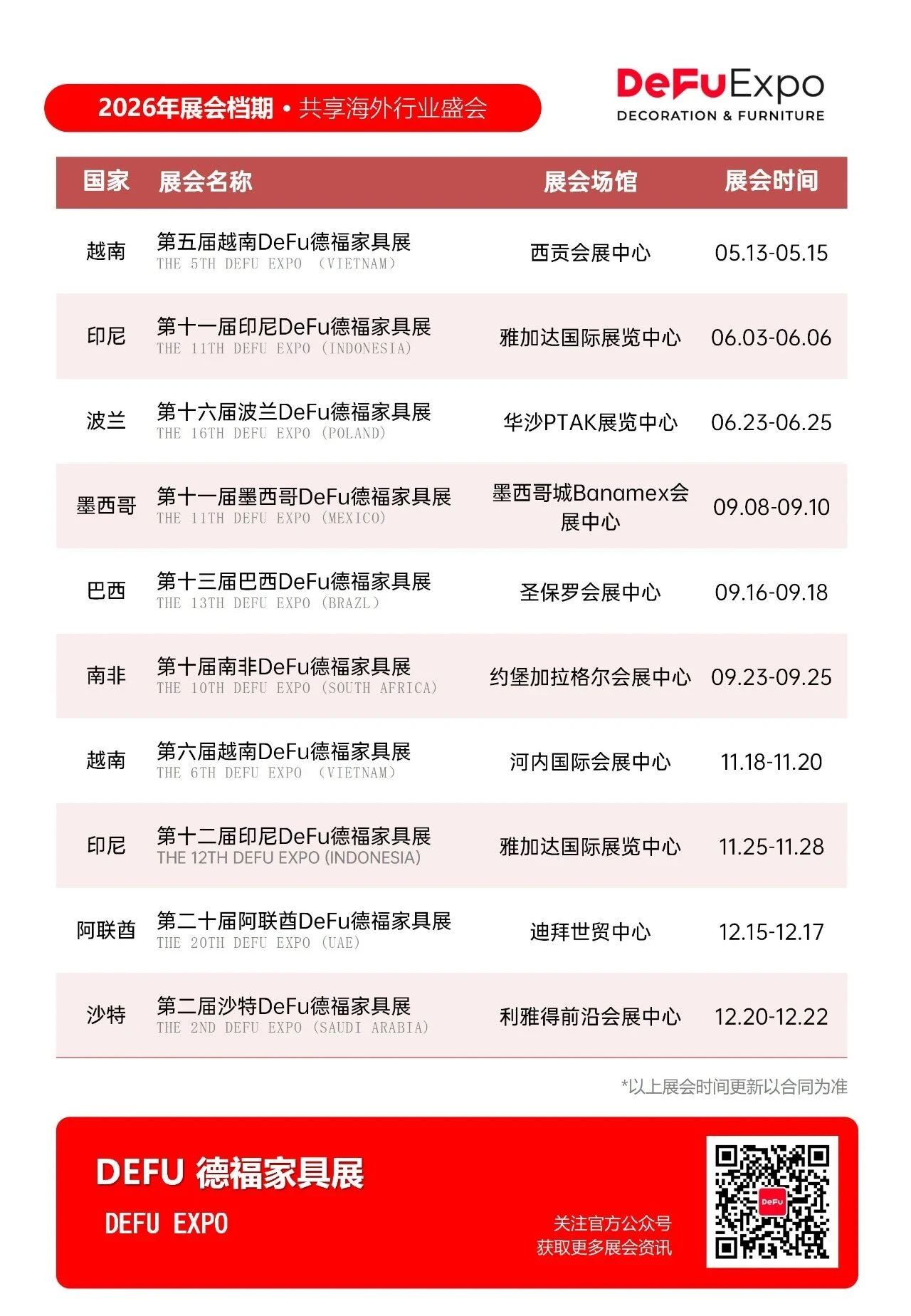 2026年米奥兰特全球系列专业展档期一览