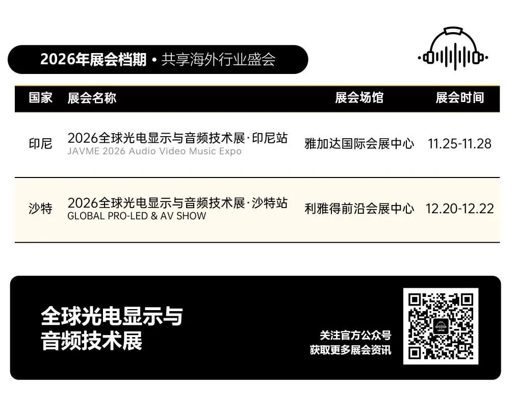 2026年米奥兰特全球系列专业展档期一览