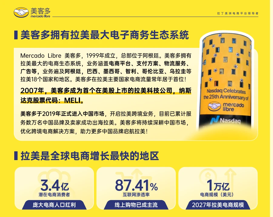 「拉美掘金·All in One」中国品牌拉美一站式出海沙龙华南站成功举办