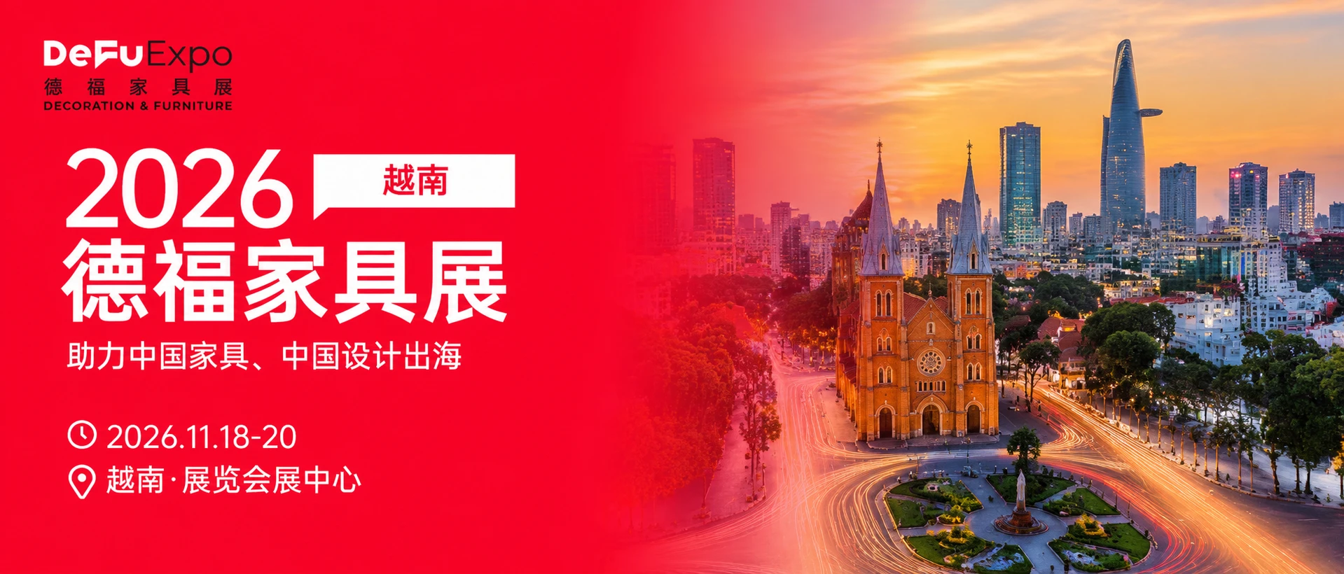抢滩河内，掘金千亿！DeFu家具展11月首登河内，锁定中产阶级升级采购黄金窗口
