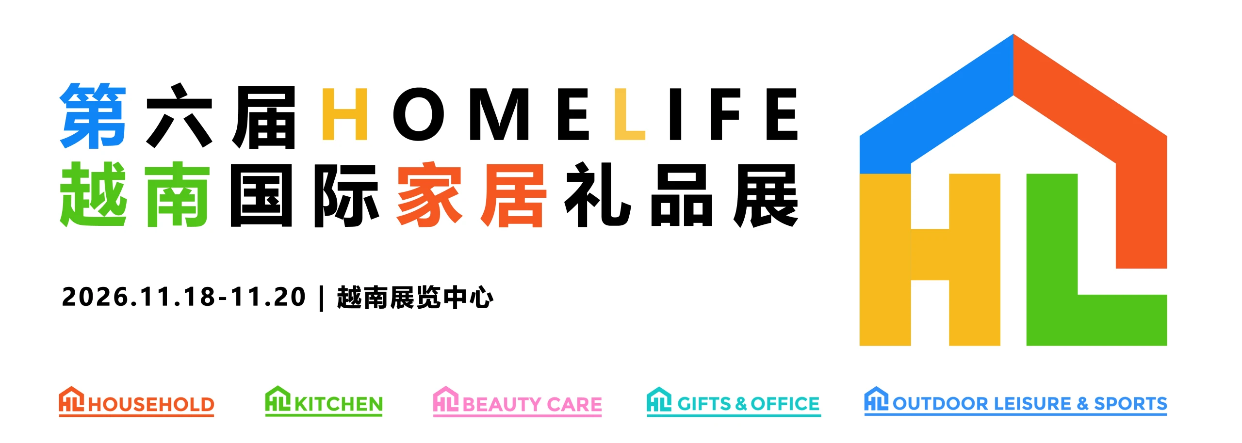 重磅！HOMELIFE越南展已获越南财政部、VCCI双重支持，为中国企业打开北越市场新通道！