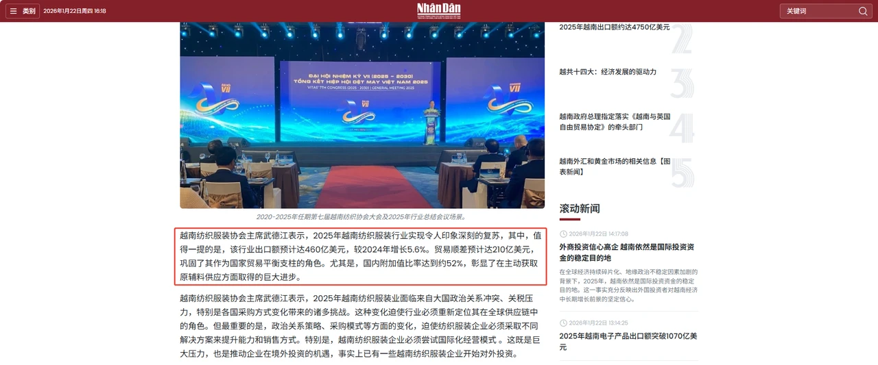 从8.02%经济增速到68.1亿美元布料进口，越南纺织市场正在释放哪些确定性信号？