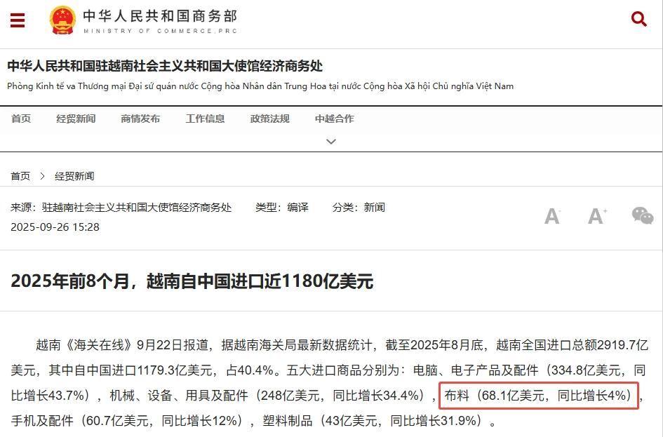 从8.02%经济增速到68.1亿美元布料进口，越南纺织市场正在释放哪些确定性信号？