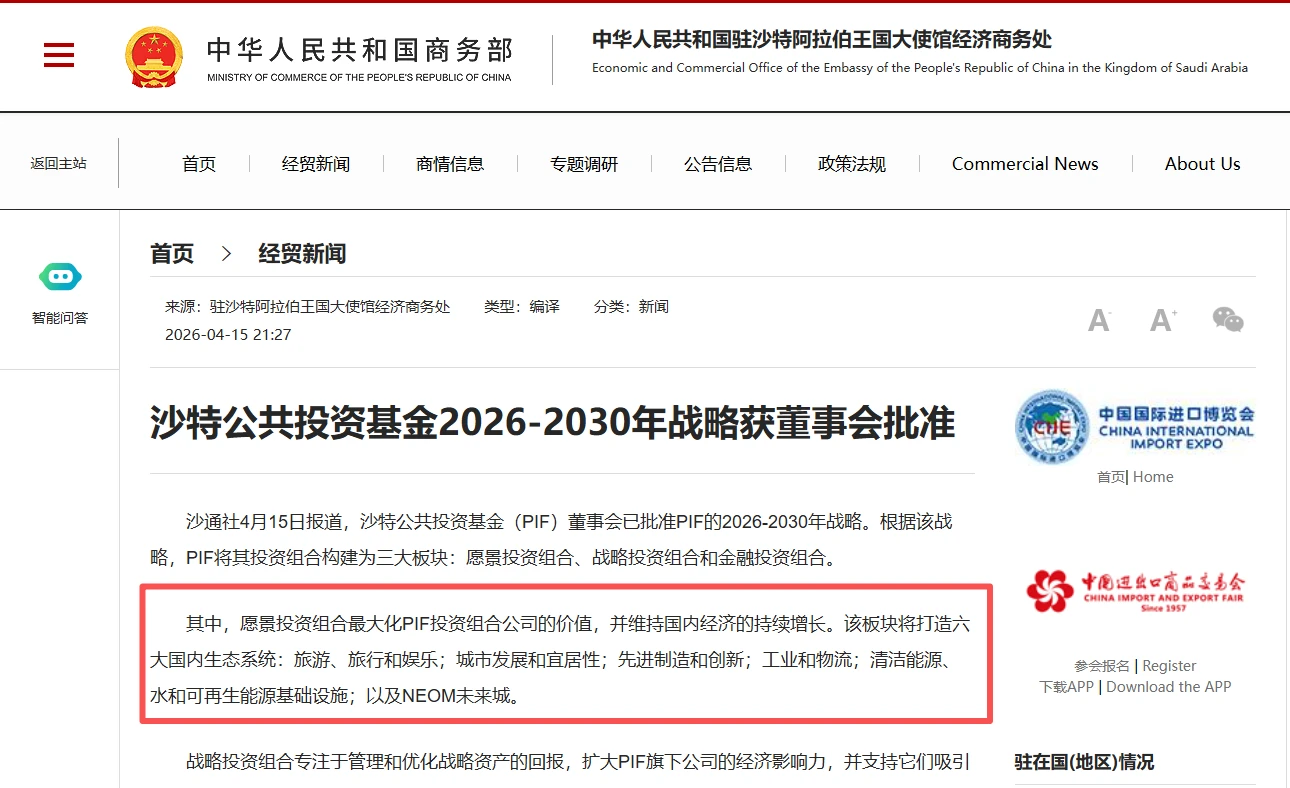 沙特国家级战略赋能，超级工程爆发，非油经济腾飞，中国工业企业谁能率先拿下沙特设备采购红利？