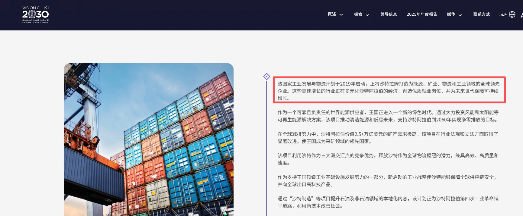 沙特国家级战略赋能，超级工程爆发，非油经济腾飞，中国工业企业谁能率先拿下沙特设备采购红利？