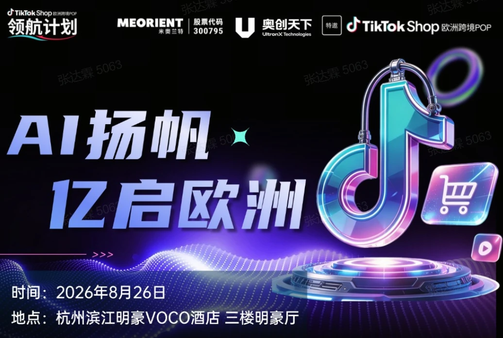 联手TikTok Shop,奥创AI出海营销双引擎抢滩全球新蓝海 联手TikTok Shop,奥创AI出海营销双引擎抢滩全球新蓝海