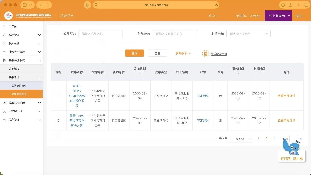 奥创AI出海多智能体调度双引擎,入选2026服贸会首发创新类成果 奥创AI出海多智能体调度双引擎,入选2026服贸会首发创新类成果
