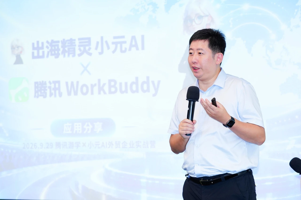 小元AI×腾讯游学:携手50+出海企业,共探AI出海经营与增长提效 小元AI×腾讯游学:携手50+出海企业,共探AI出海经营与增长提效
