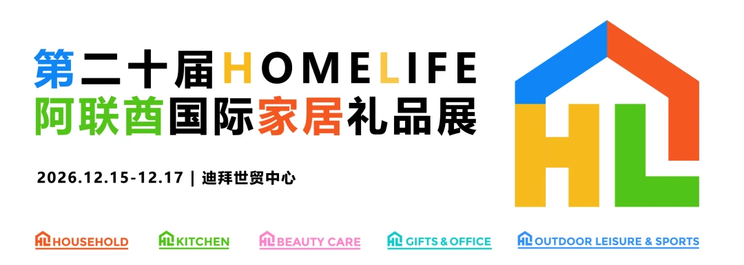 HOMELIFE买家来了· 阿联酋站 | 30年体育老牌×中东花艺巨头:这两家阿联酋买家正在迪拜备货,他们在找什么货? HOMELIFE买家来了· 阿联酋站 | 30年体育老牌×中东花艺巨头:这两家阿联酋买家正在迪拜备货,他们在找什么货?
