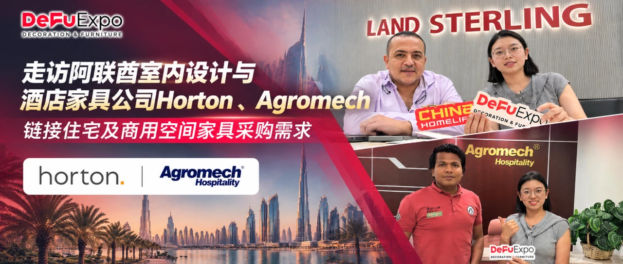 DeFu迪拜行｜走访阿联酋室内设计与酒店家具配套公司Horton 、Agromech， 链接住宅及商用空间家具采购需求